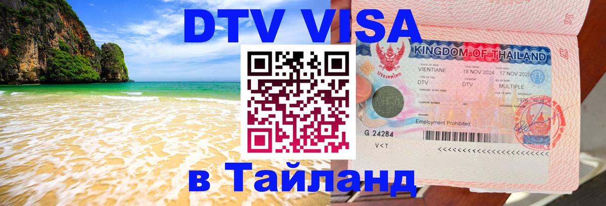 Сколько стоит DTV виза — актуальные цены, оформление даже без документов - Королёв  20.11.2025 
